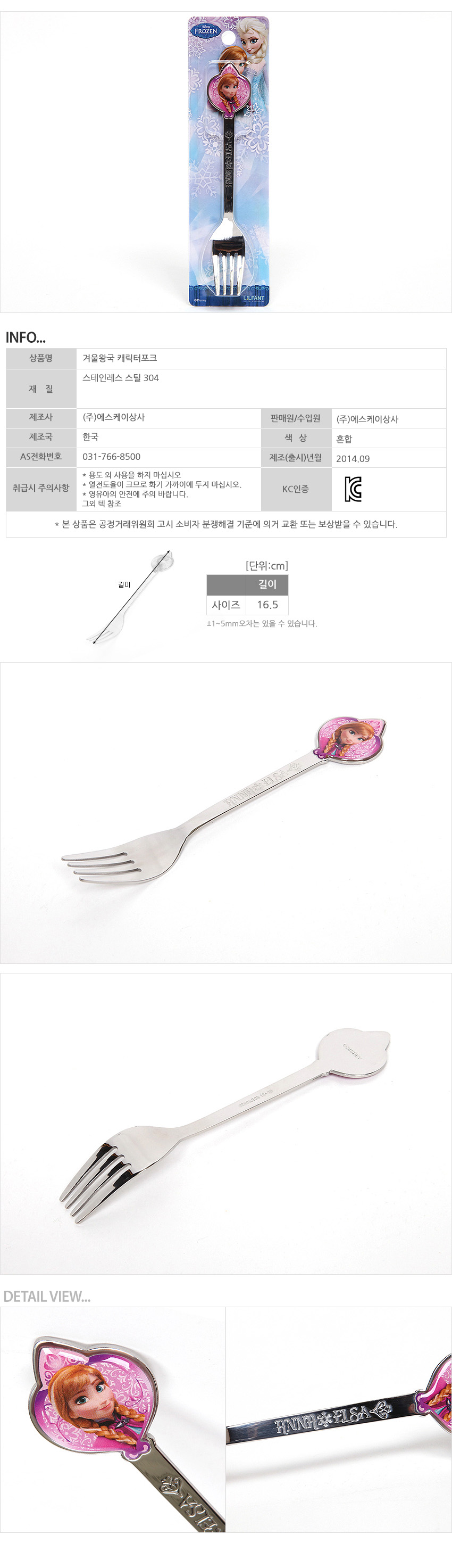韓國製FROZEN冰雪奇緣不鏽鋼叉子
