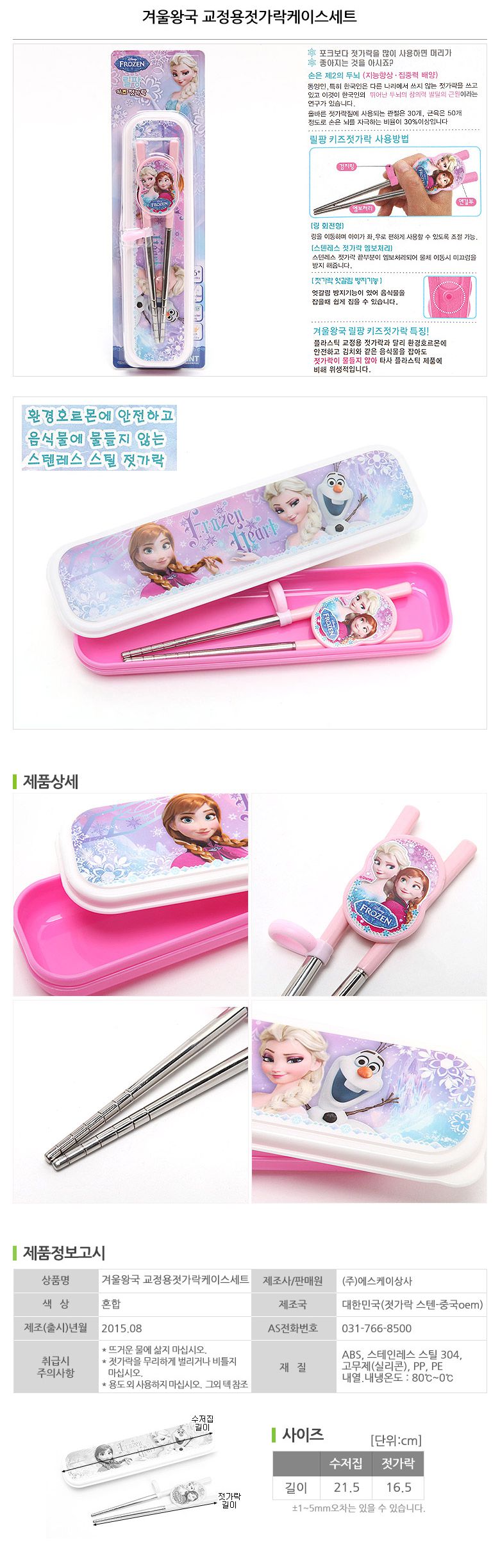 韓國製FROZEN冰雪奇緣兒童餐具組-筷盒+學習筷