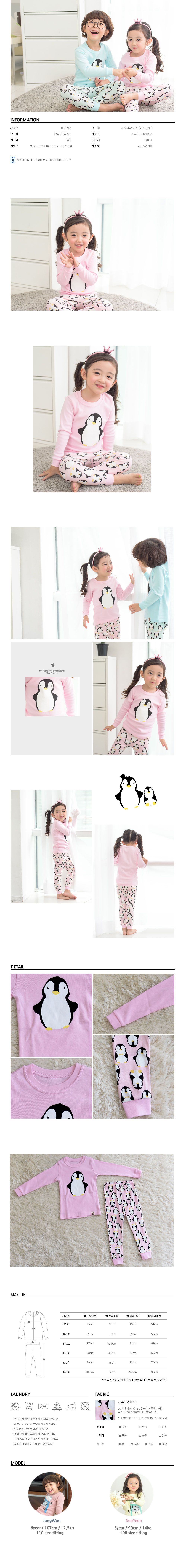 【冬款超值特價】韓國製長袖家居服-粉色企鵝寶寶