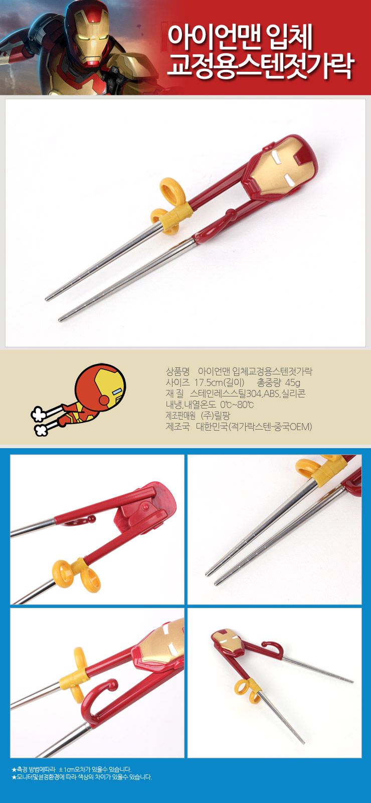 韓國製鋼鐵人-兒童3孔不鏽鋼學習筷