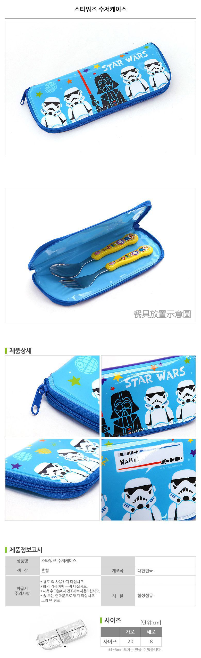 韓國製STAR WARS星際大戰兒童拉鍊餐具袋