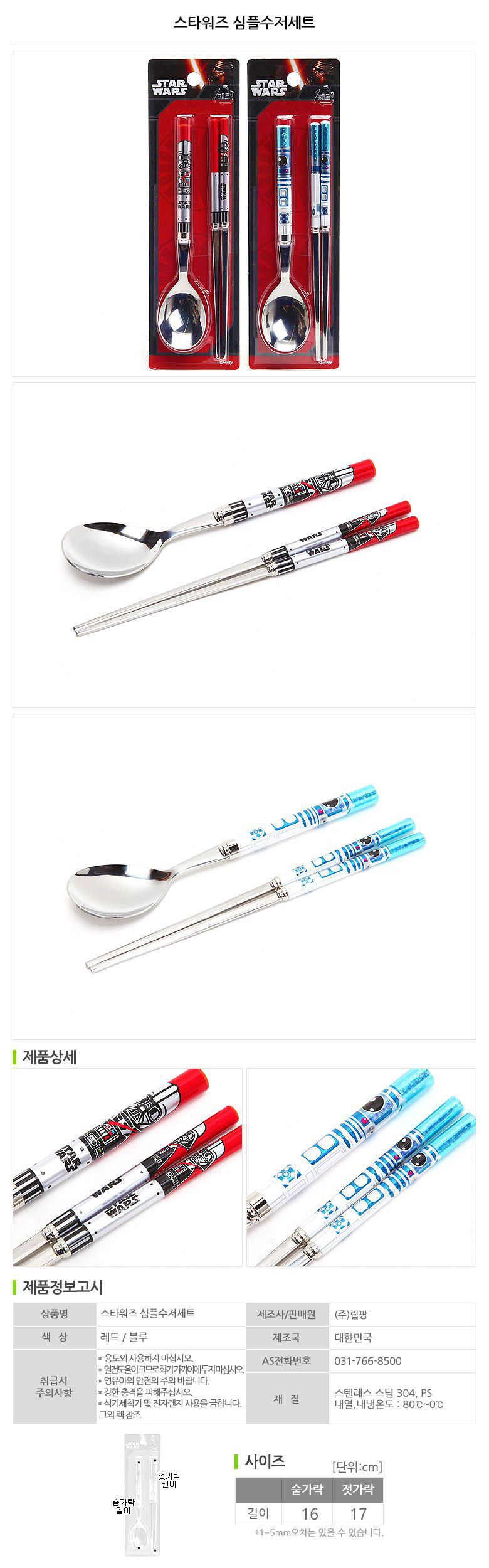 韓國製STAR WARS星際大戰304不鏽鋼餐具組-筷子+湯匙(R2-D2)