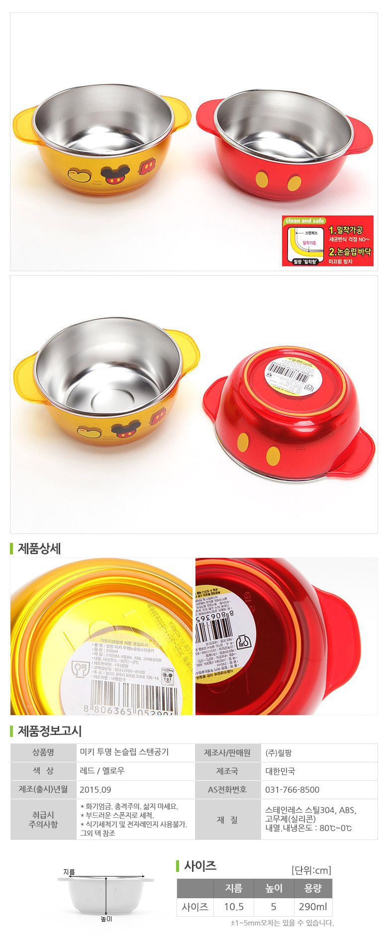 [超值特價]韓國製迪士尼米奇-雙平把304不鏽鋼小餐碗 / 湯碗