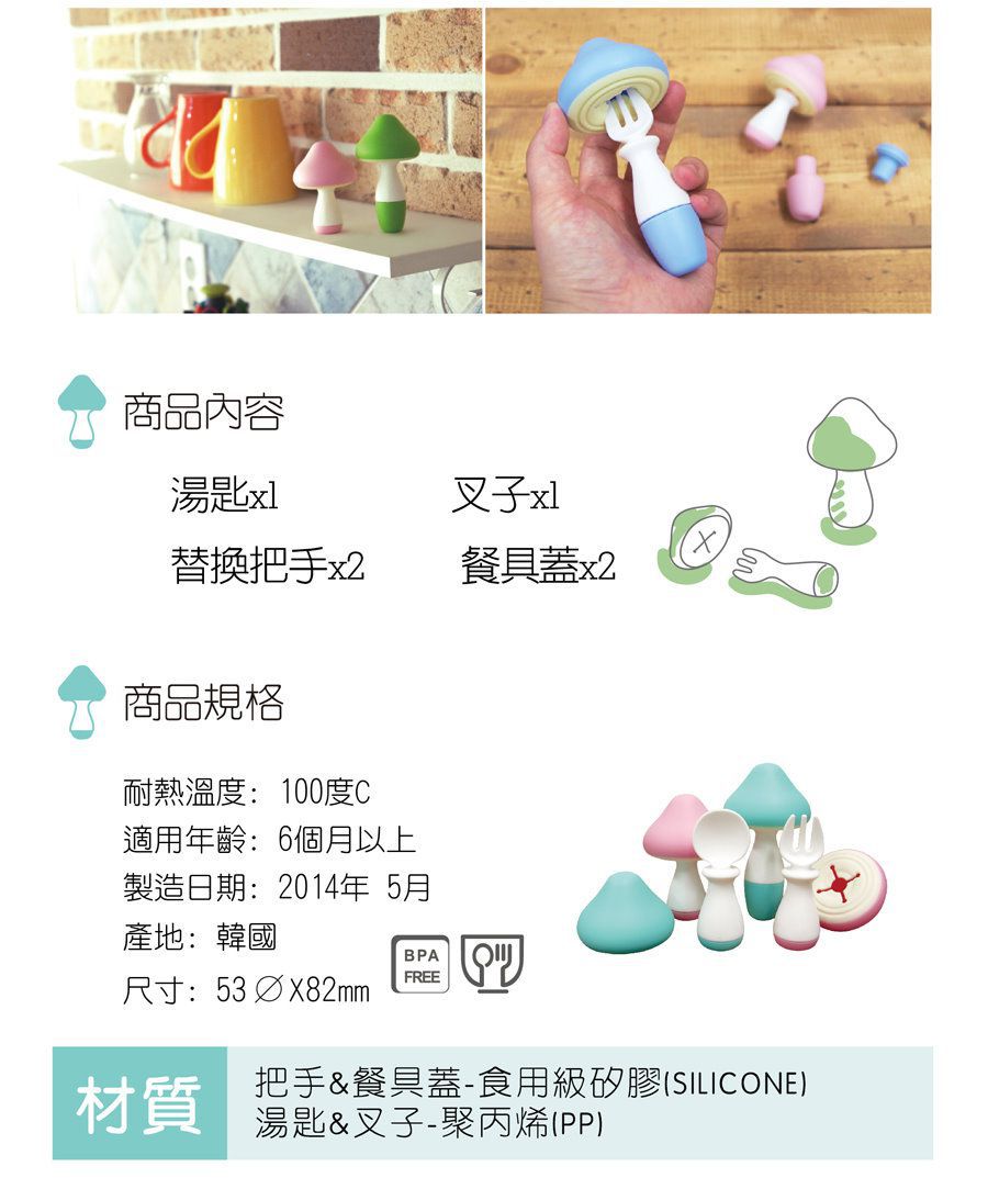 韓國製可可艾莉COCONORY香菇造型湯匙叉子組 (藍/黃)