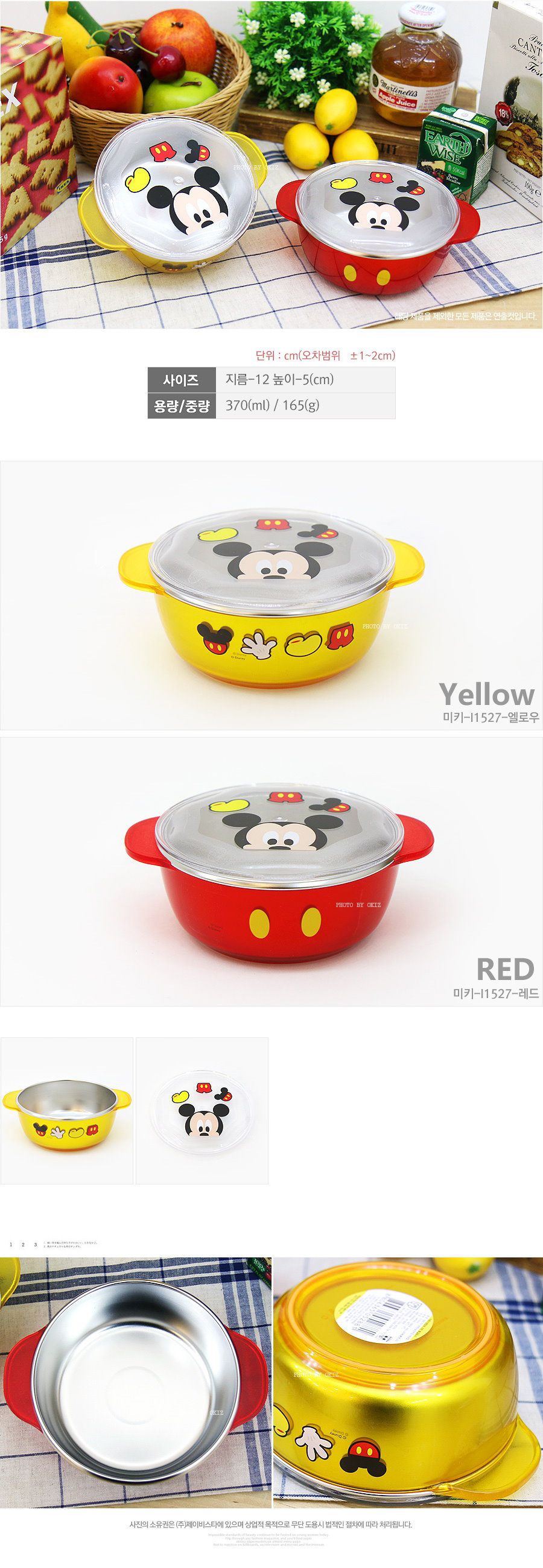 韓國製迪士尼米奇寶寶不鏽鋼雙耳平把小餐碗 / 湯碗(YELLOW)附蓋