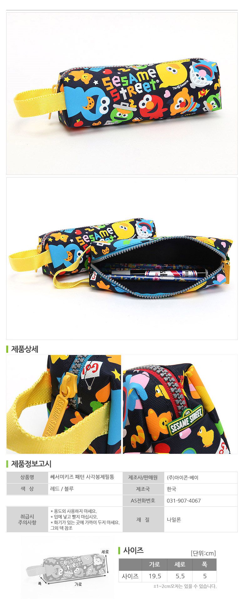 韓國製Sesame Street芝麻街可愛滿版圖案置物袋/筆袋