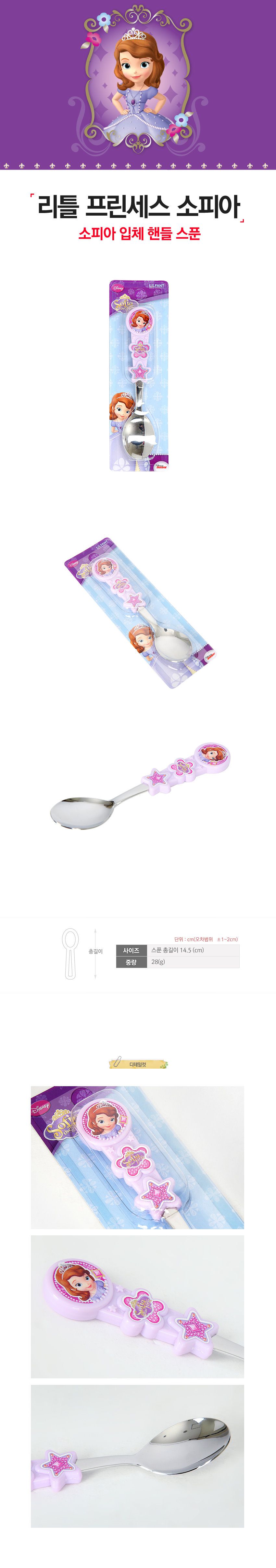 韓國製小公主蘇菲亞兒童不銹鋼餐具-湯匙
