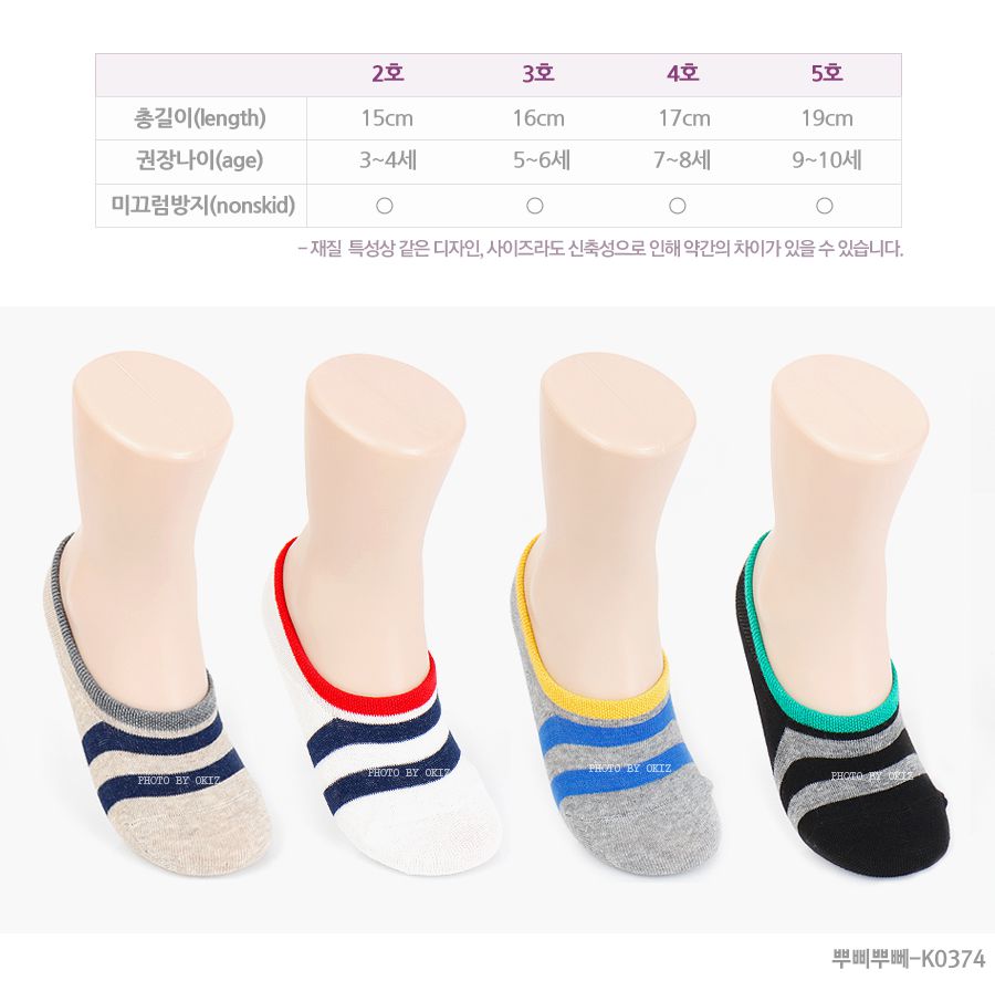 韓國製兒童造型短襪(四雙入)-條紋(有止滑點點)