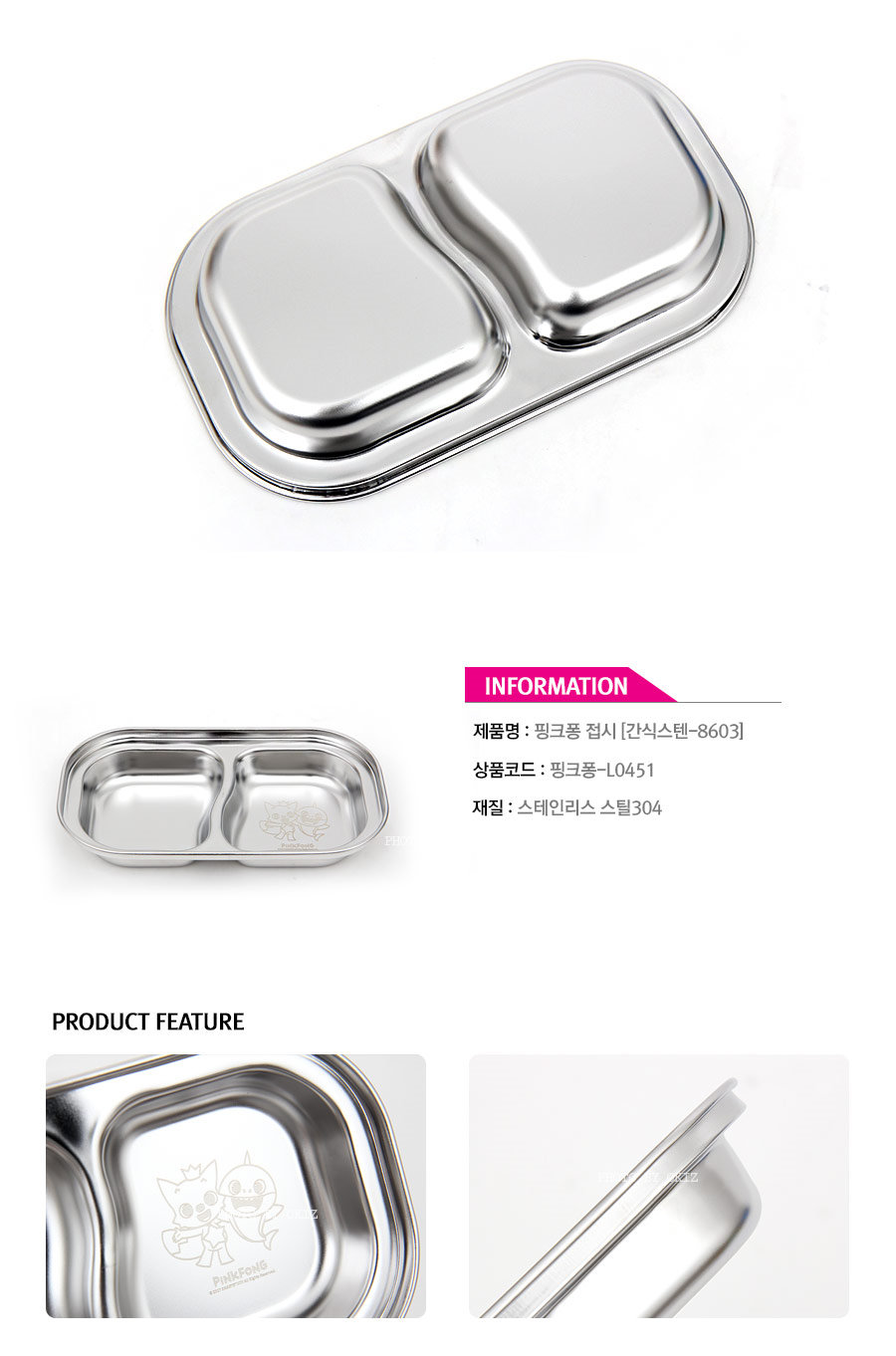 【特價】韓國製不鏽鋼餐盤【PinkFong 】