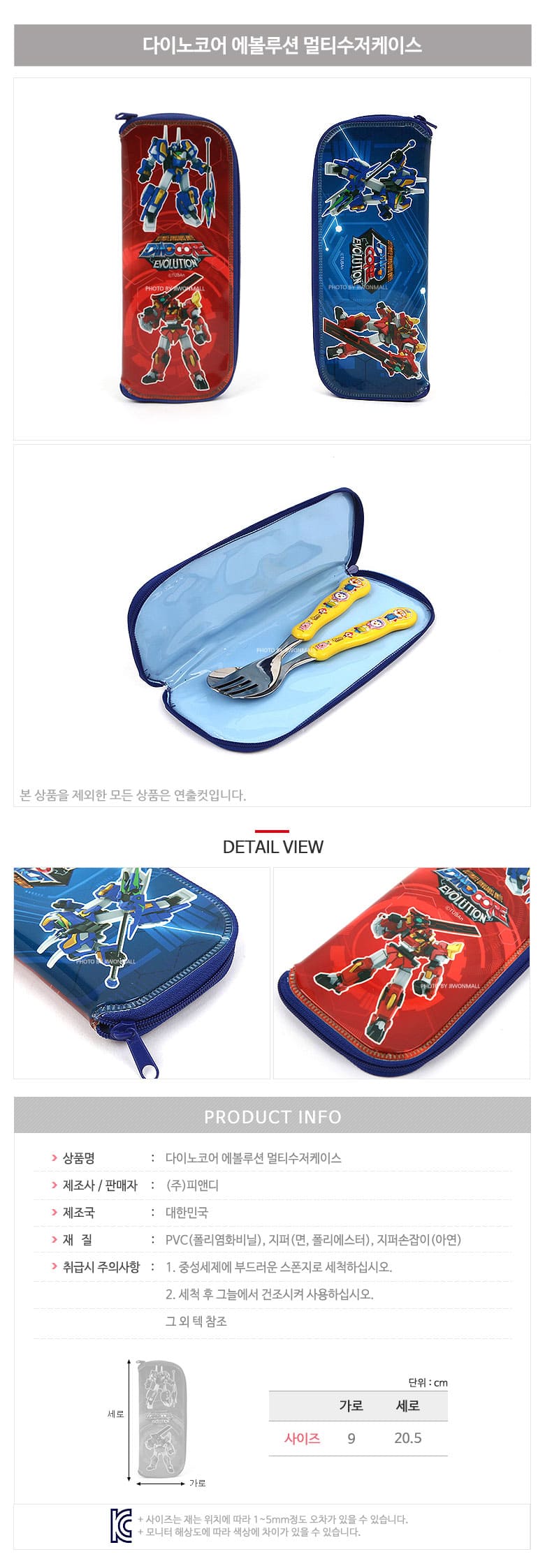 韓國製DINOCORE恐龍戰騎兒童拉鍊餐具袋/筆袋 /文具袋