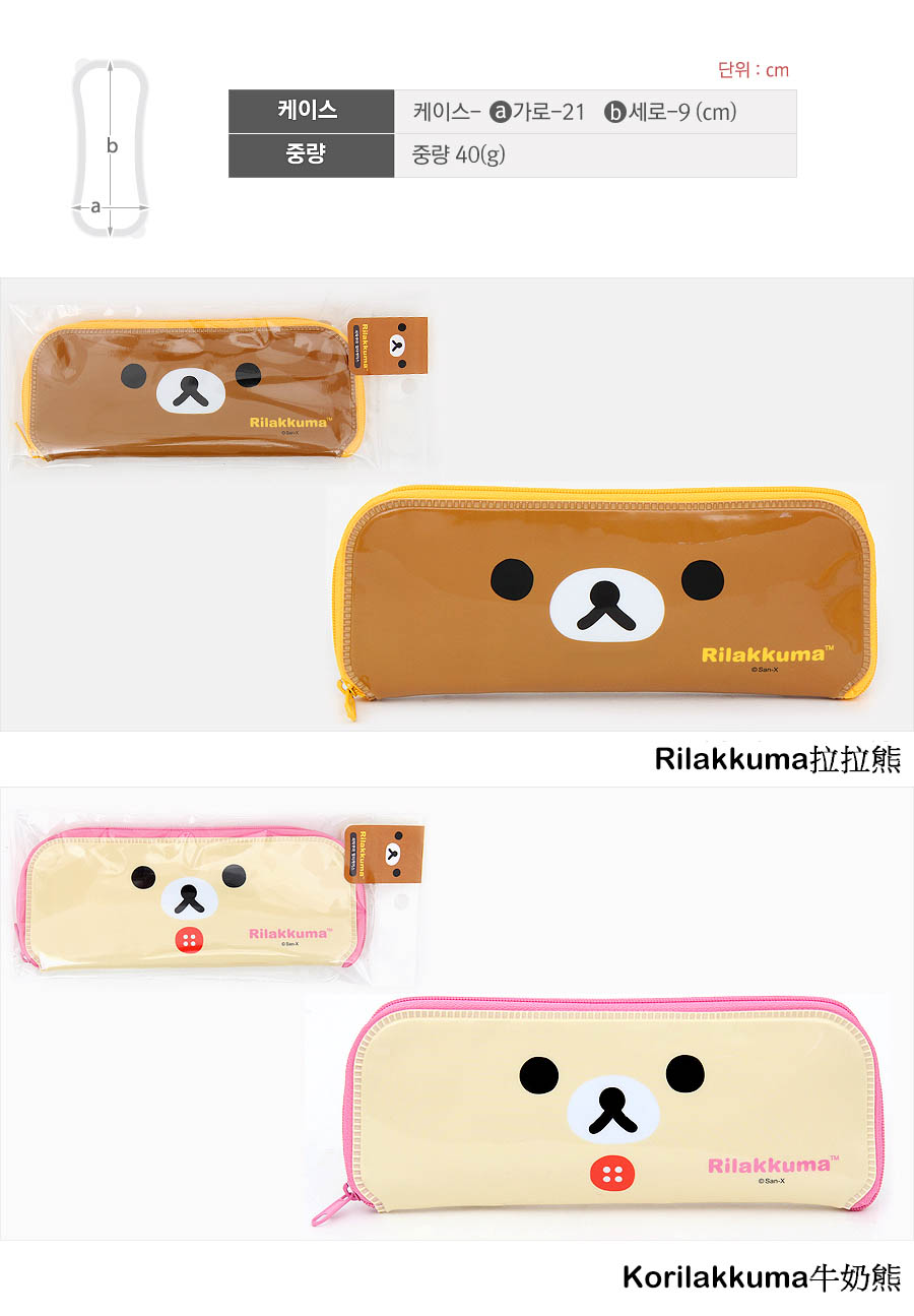 韓國製Rilakkuma拉拉熊兒童餐具袋/筆袋/文具袋
