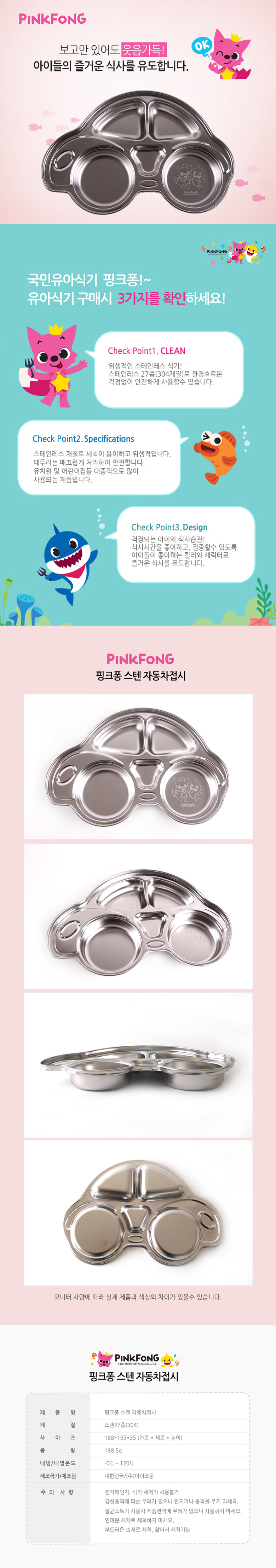 【特價】韓國製汽車造型不鏽鋼餐盤【PinkFong 】