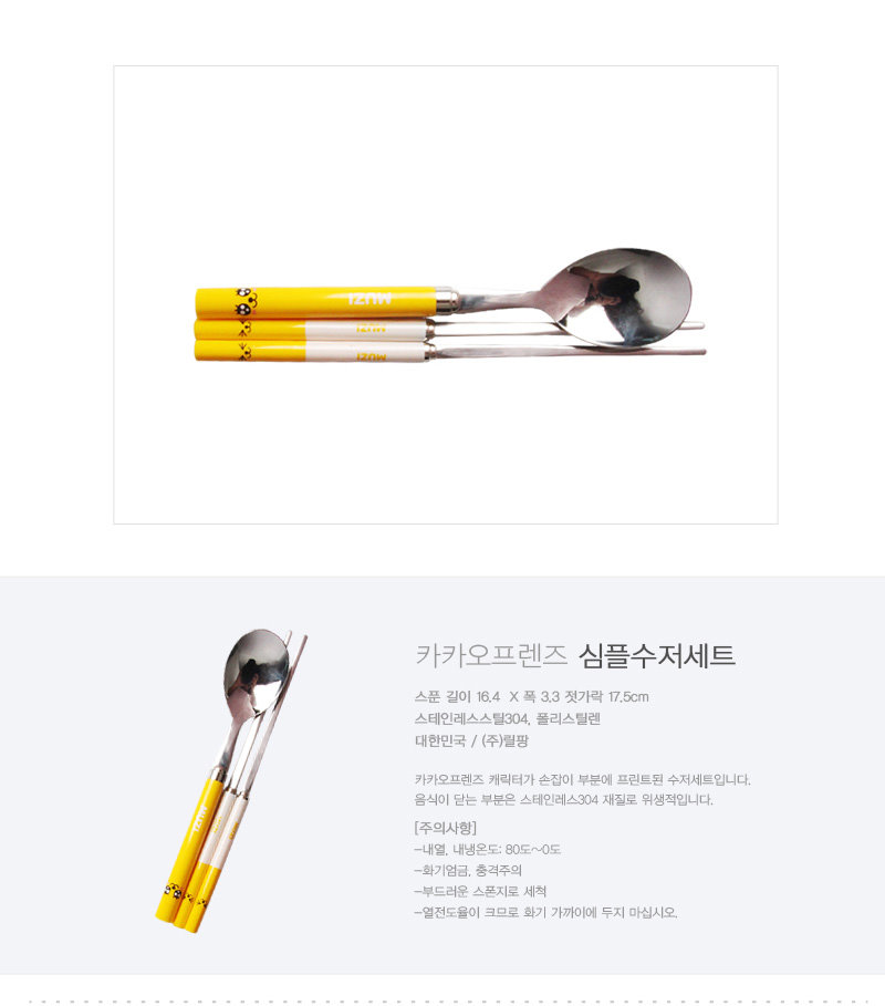 韓國製KAKAO FRIENDS 304不鏽鋼餐具組-筷子+湯匙(MUZI)