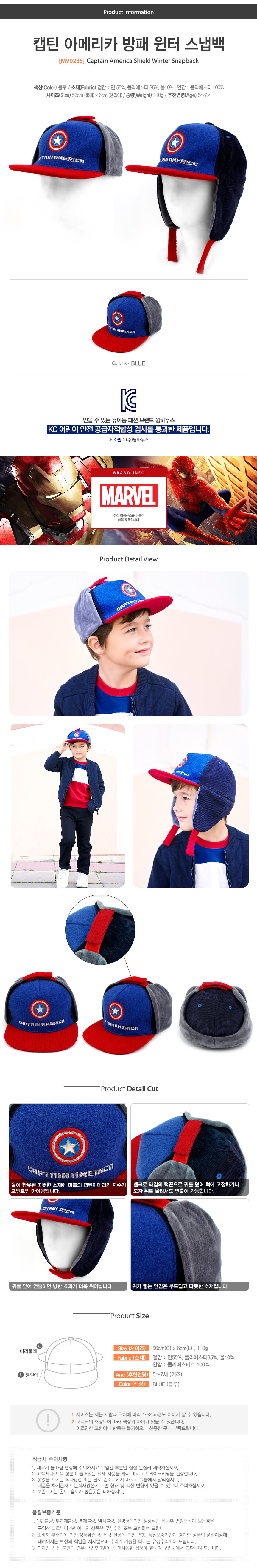 韓國winghouse MARVEL英雄系列兒童保暖帽【MV0285】美國隊長