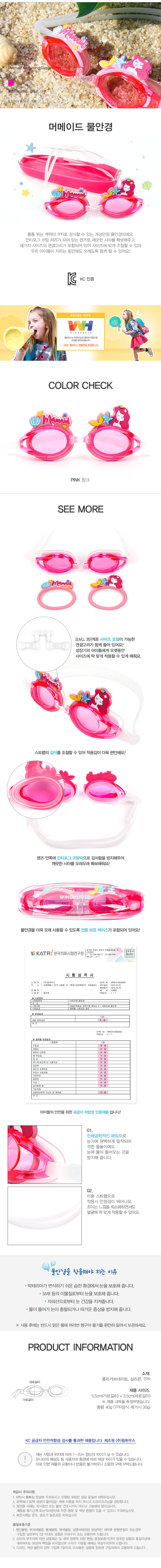 韓國品牌Mermaid系列蛙鏡/泳鏡-美人魚【WH0503】