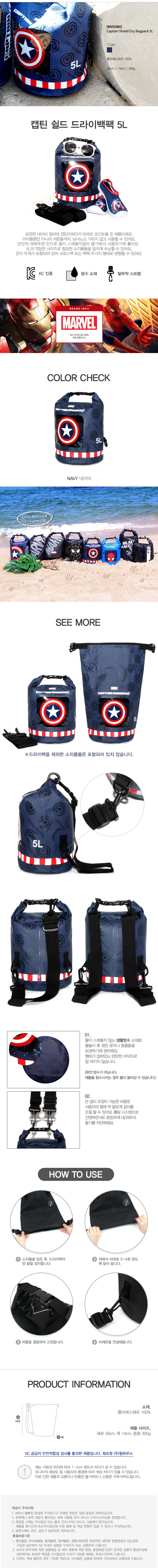 韓國品牌 漫威英雄系列防水袋-美國隊長5L