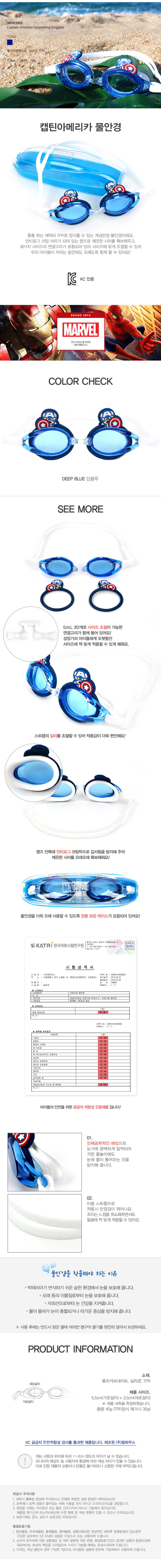韓國品牌 漫威英雄系列蛙鏡/泳鏡-美國隊長