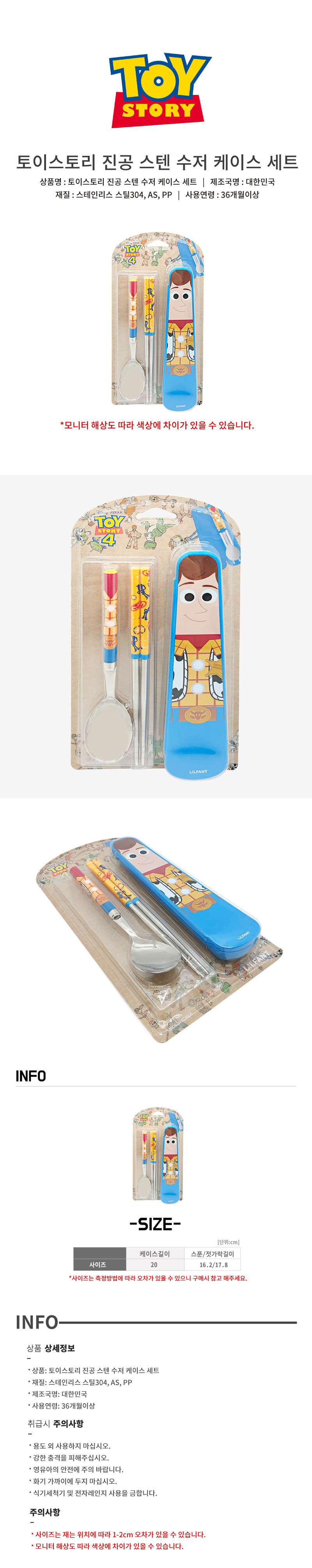 韓國製LiLFANT玩具總動員4兒童餐具組(盒)