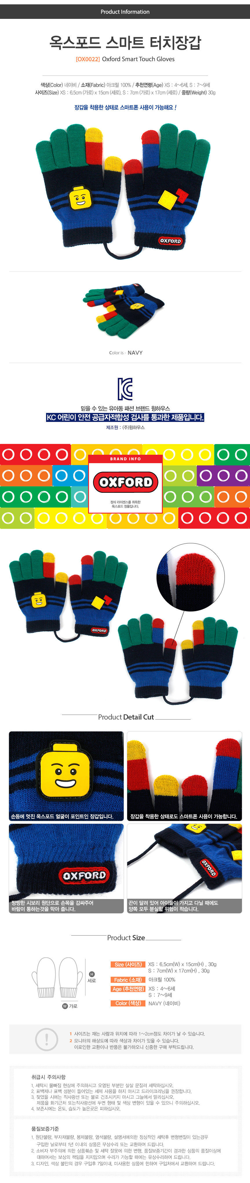 韓國OXFORD Smart Touch兒童保暖手套【OX0022】
