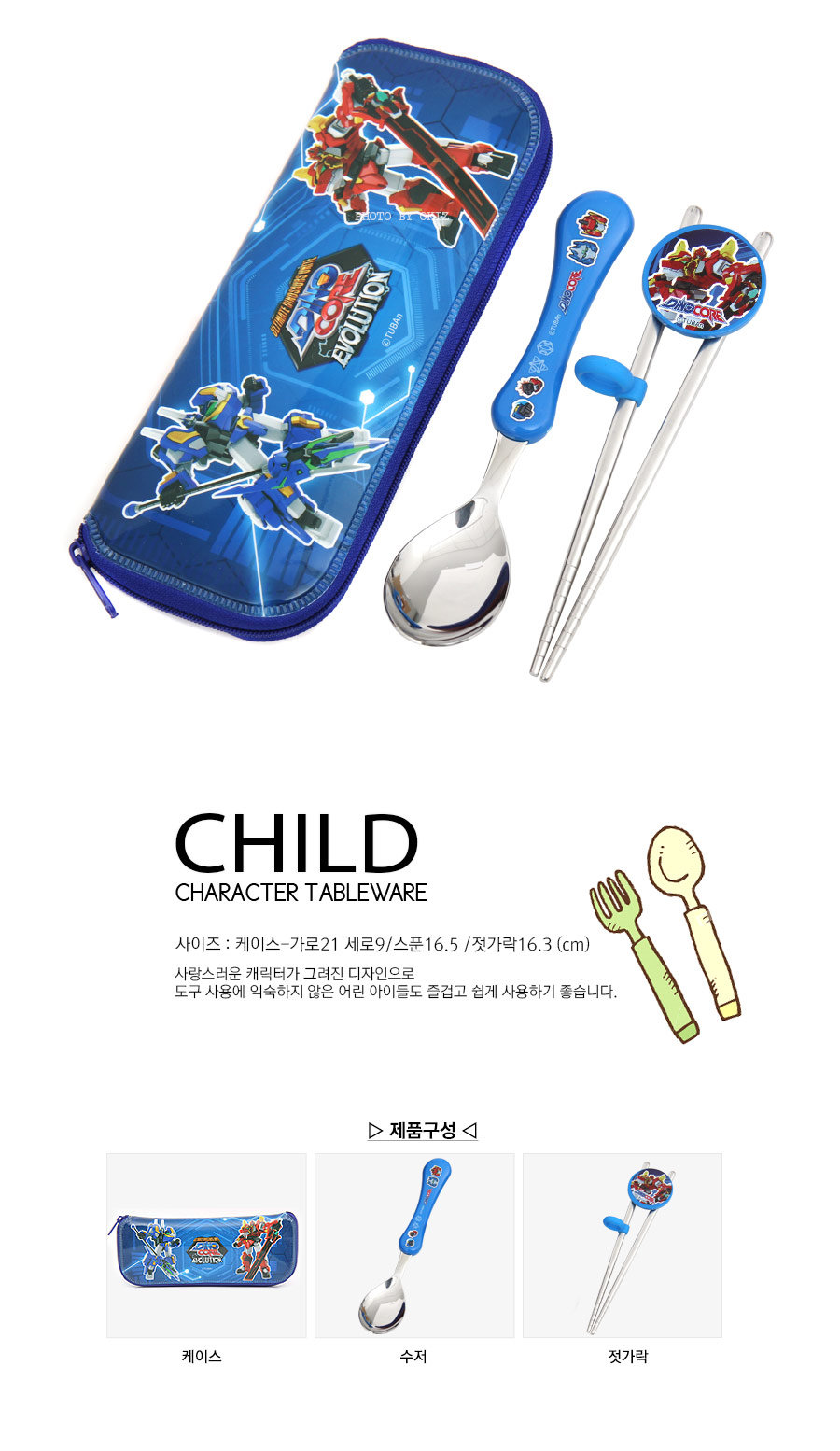 韓國製餐具組(304不鏽鋼學習筷+湯匙+餐具袋)-恐龍戰騎 DINOCORE