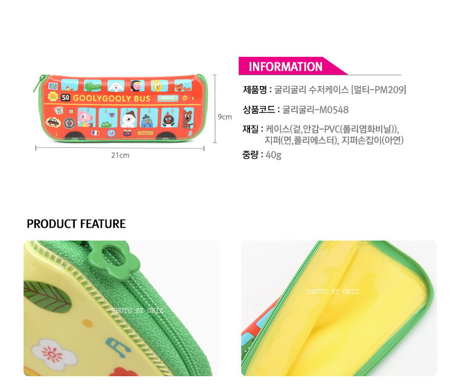 韓國製GOOLY GOOLY BUS拉鍊餐具袋 / 筆袋 / 文具袋