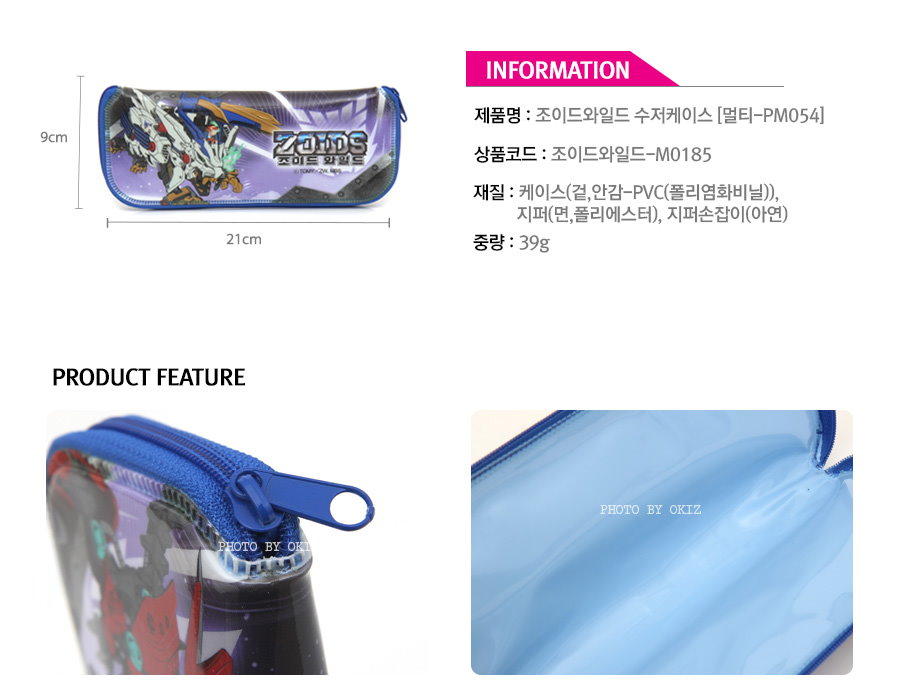 韓國製ZOIDS機獸新世紀拉鍊餐具袋 / 筆袋 / 文具袋