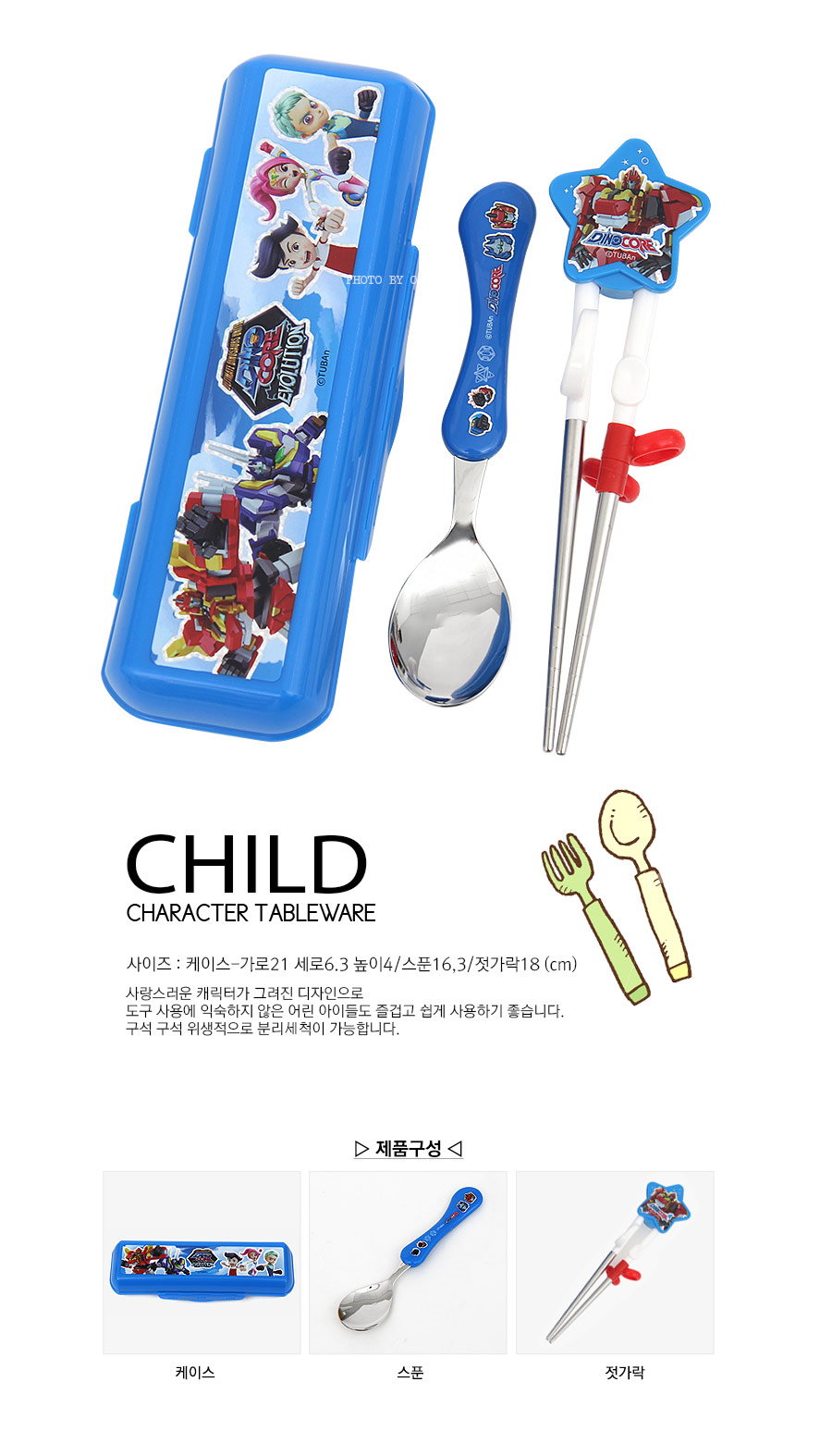 韓國製三件式餐具組-恐龍戰騎DINOCORE(左手專用)