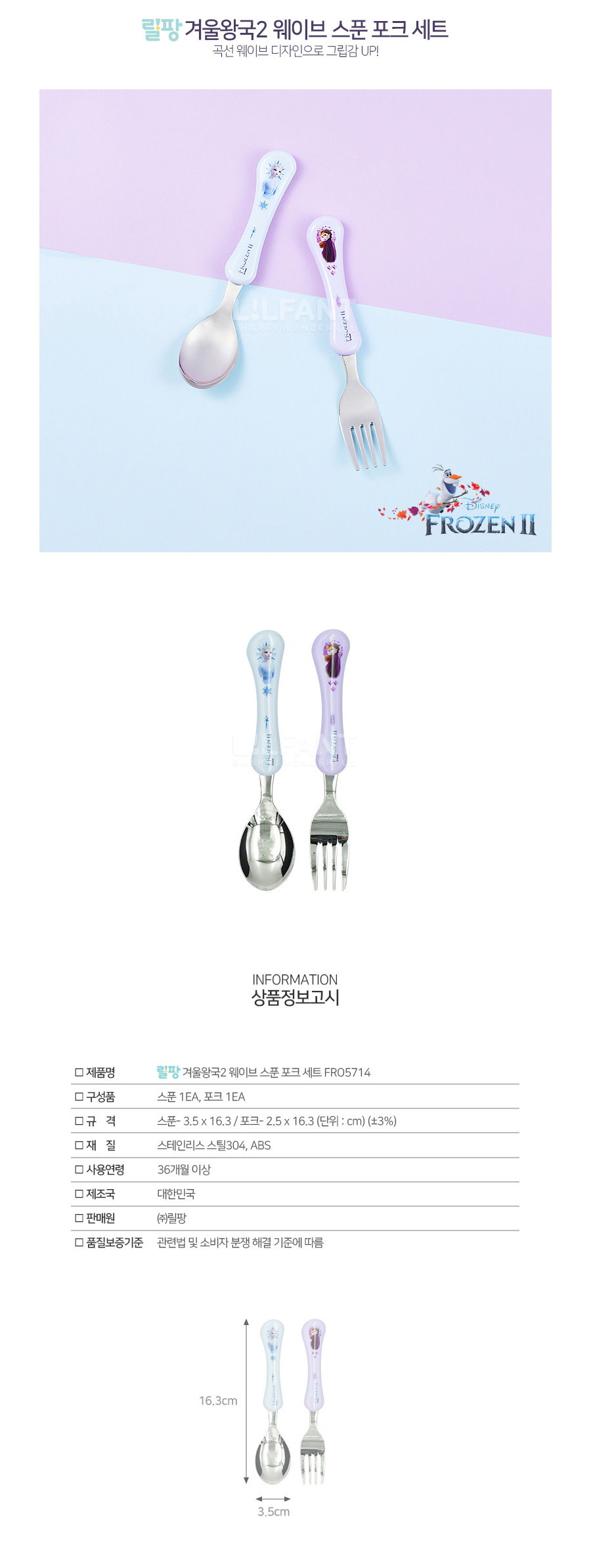 韓國製餐具2件組(304不鏽鋼湯匙+叉子)-冰雪奇緣