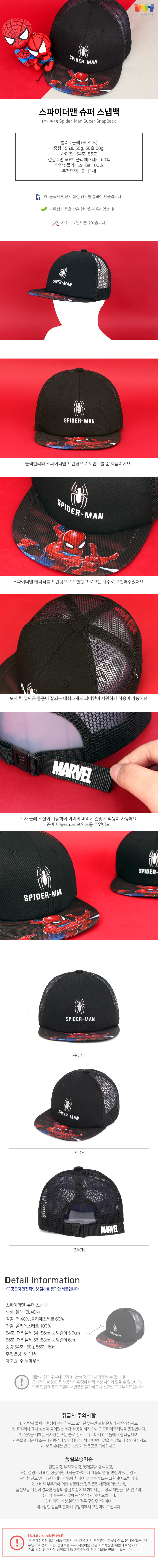 韓國MARVEL蜘蛛人兒童遮陽帽/棒球帽【MV0499】