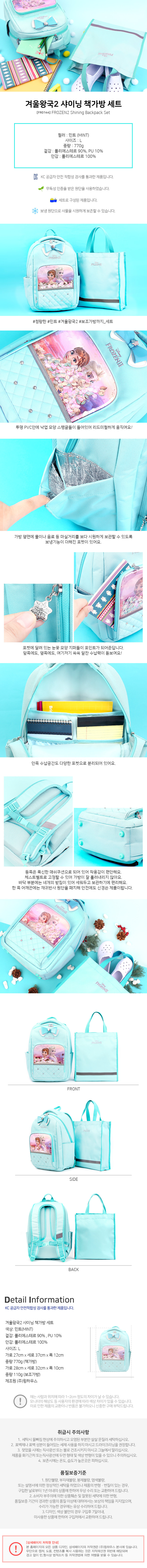 韓國雙肩背包 / A4書包-冰雪奇緣FROZEN2(含補習袋)-薄荷色