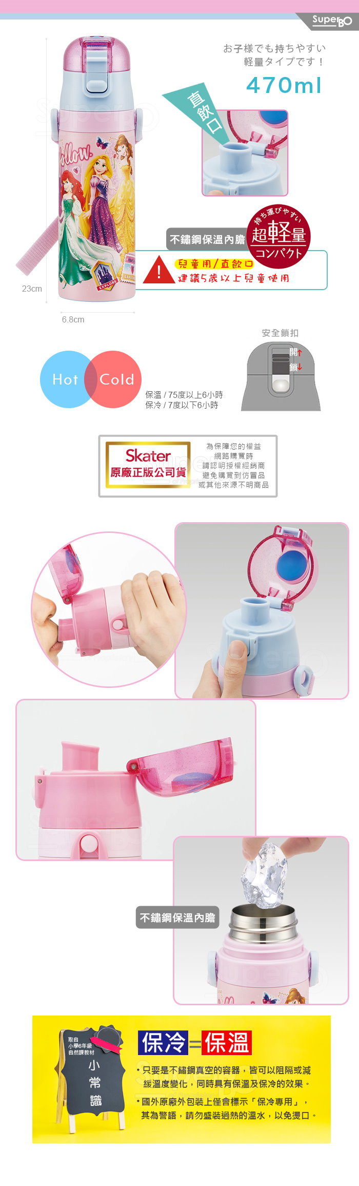 日本Skater不鏽鋼直飲保溫水壺(470ml)迪士尼公主-粉