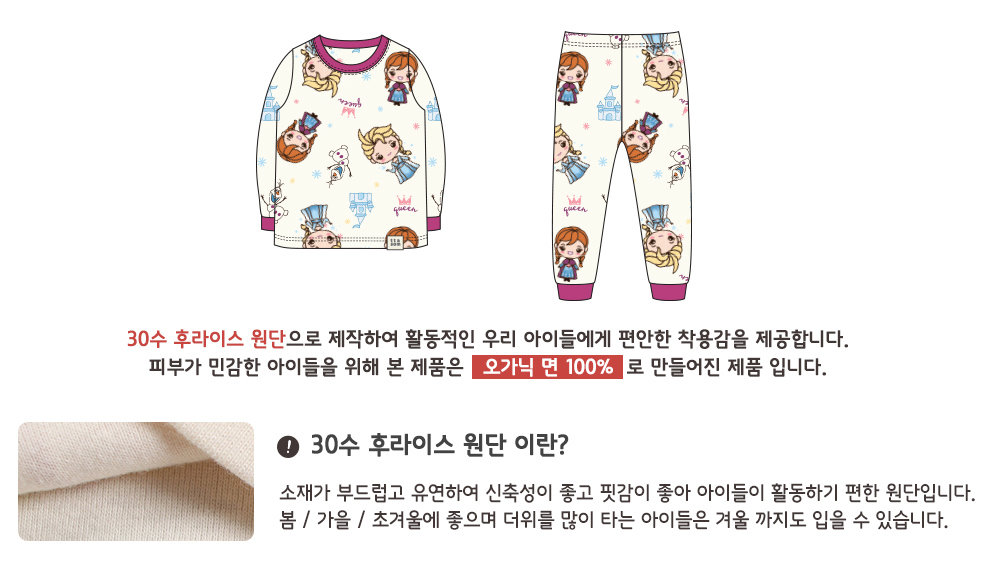 韓國製有機棉秋款家居服(上衣+褲子)-冰雪奇緣