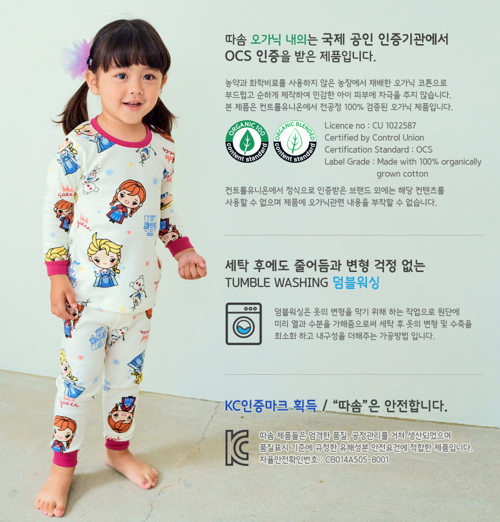 【大童】韓國製有機棉秋款家居服(上衣+褲子)-冰雪奇緣