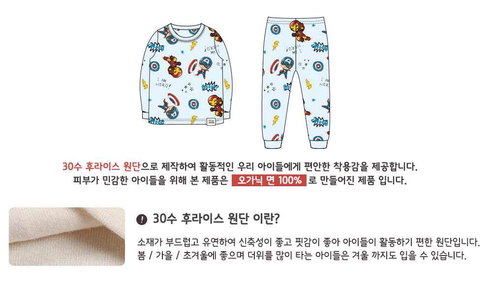 韓國製有機棉秋款家居服(上衣+褲子)-英雄們