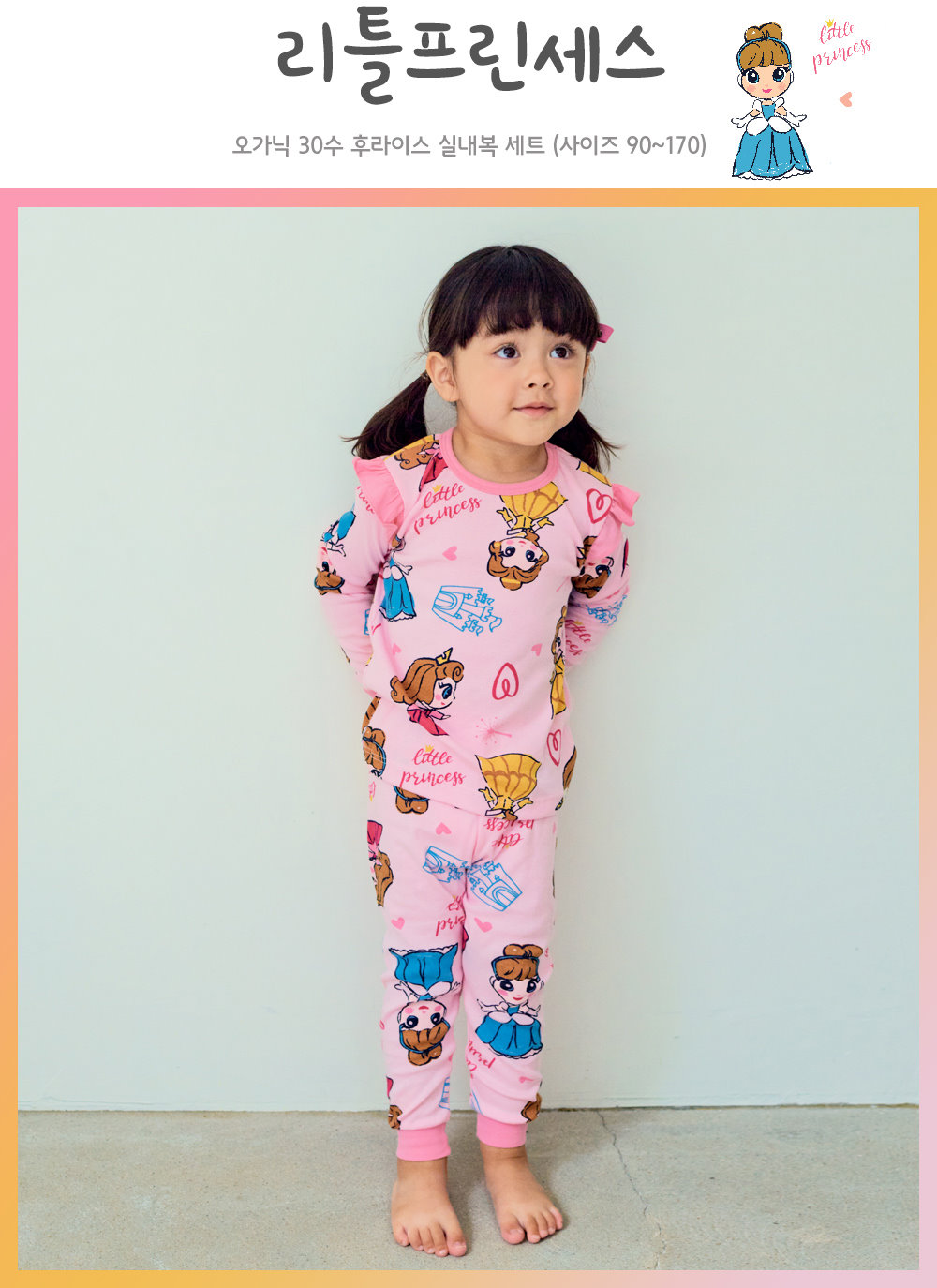 【大童】韓國製有機棉秋款家居服(上衣+褲子)-迪士尼公主
