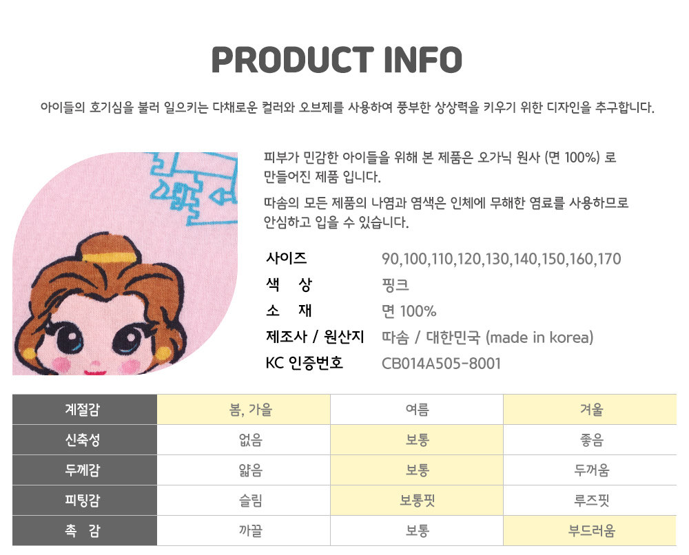 韓國製有機棉秋款家居服(上衣+褲子)-迪士尼公主