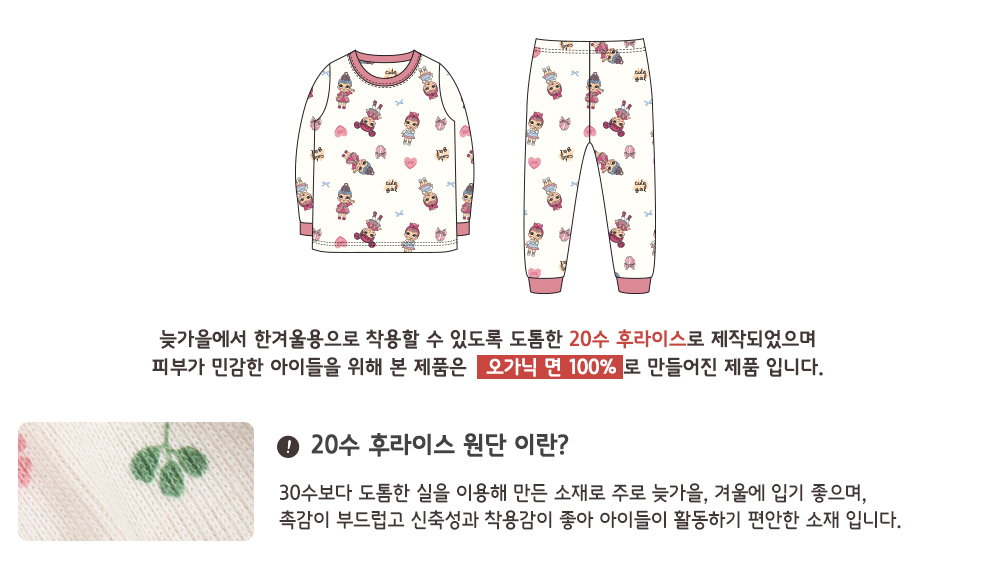 韓國製有機棉家居服(中厚款)-洋娃娃