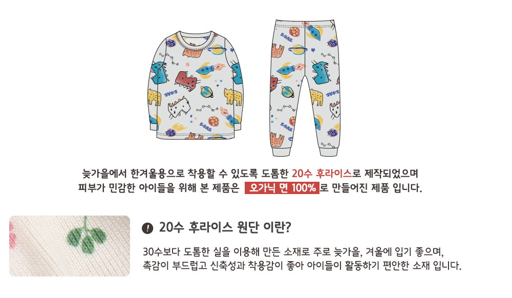 韓國製有機棉家居服(中厚款)-太空怪獸