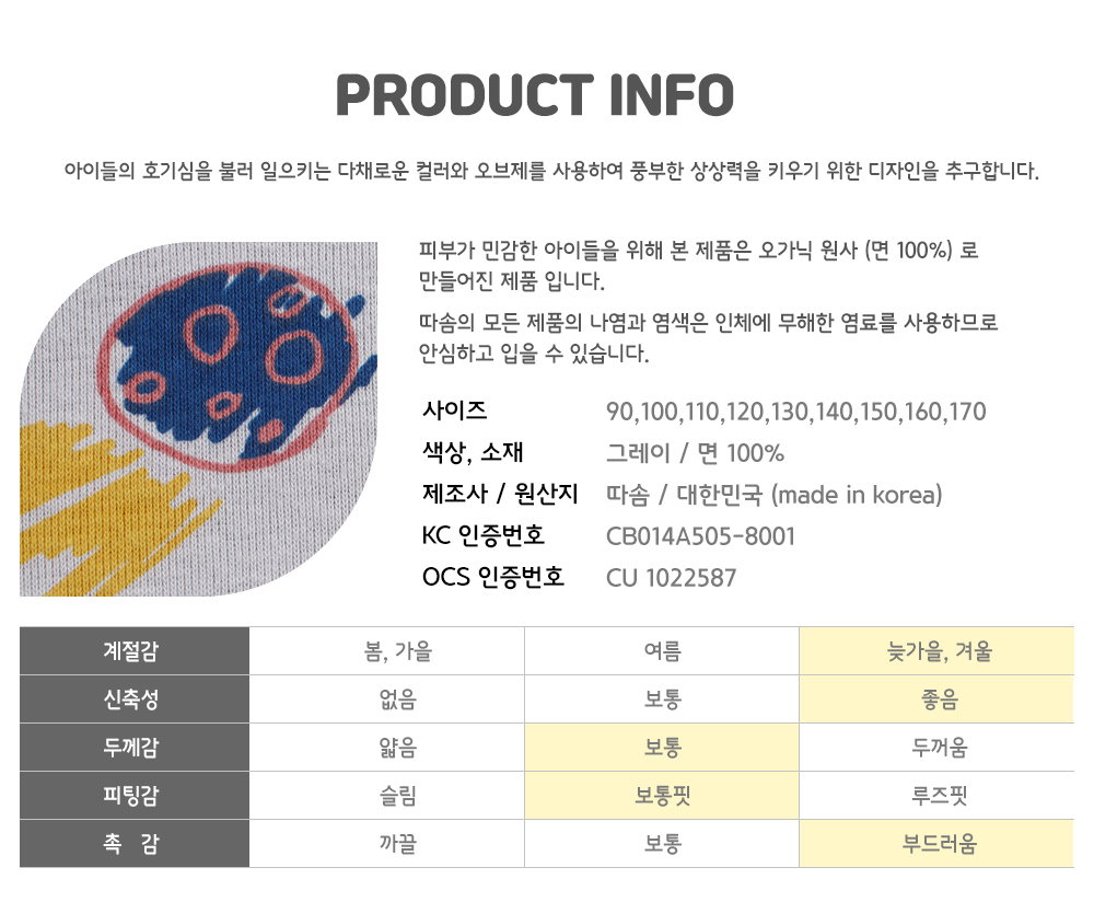 韓國製有機棉家居服(中厚款)-太空怪獸