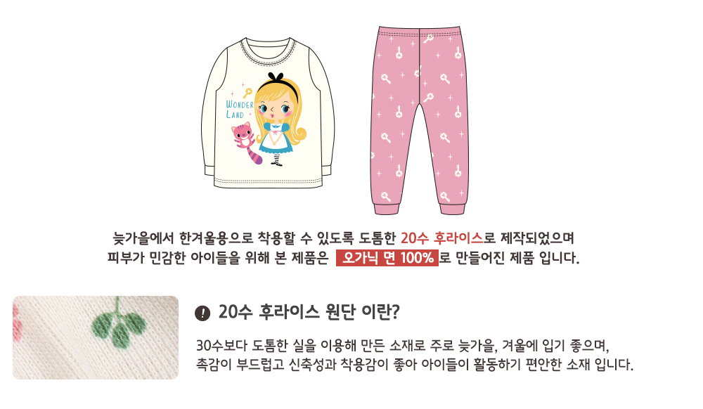 韓國製有機棉家居服(中厚款)-愛麗絲夢遊仙境
