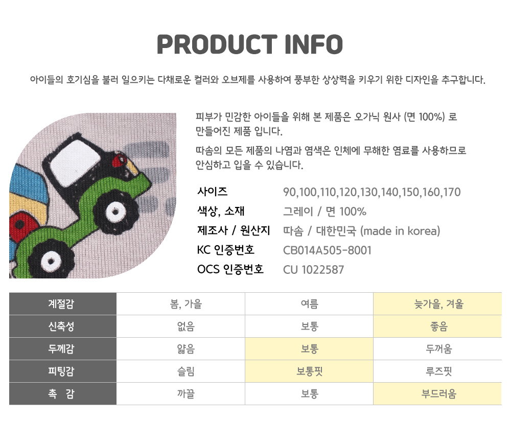 韓國製有機棉家居服(中厚款)-工程車