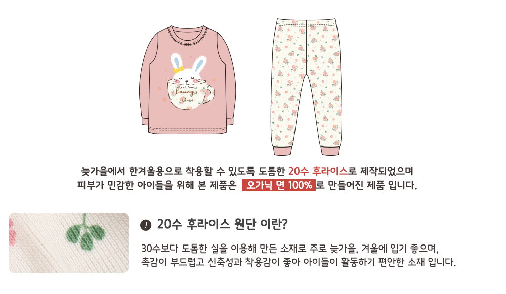 韓國製有機棉家居服(中厚款)-杯子 兔