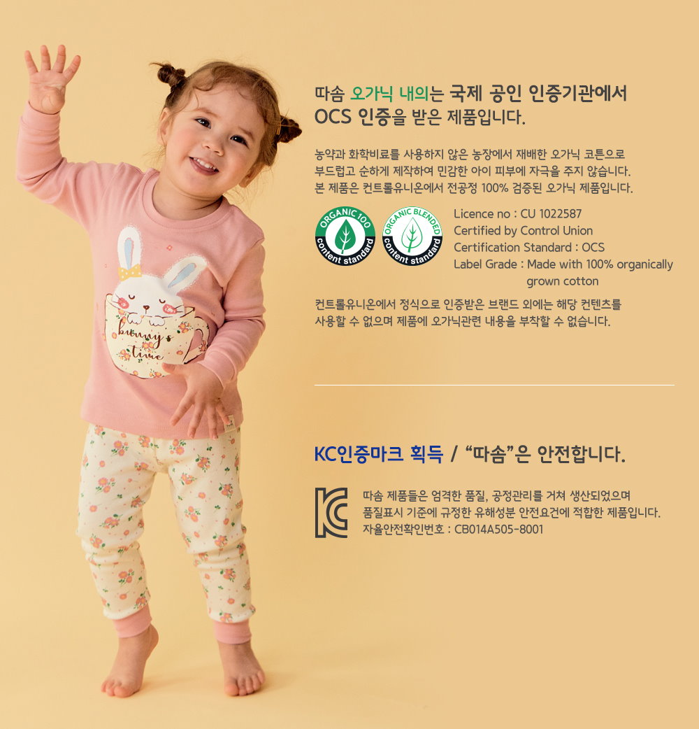 韓國製有機棉家居服(中厚款)-杯子 兔