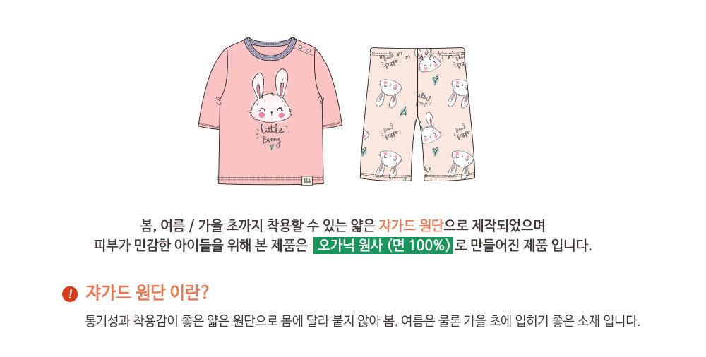 韓國製有機純棉家居服(七分袖)-可愛小兔