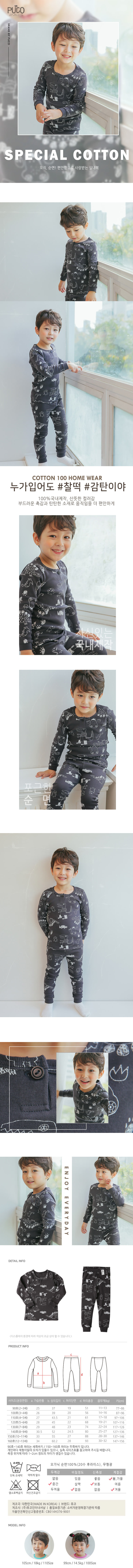韓國製有機棉家居服(中厚款)-恐龍
