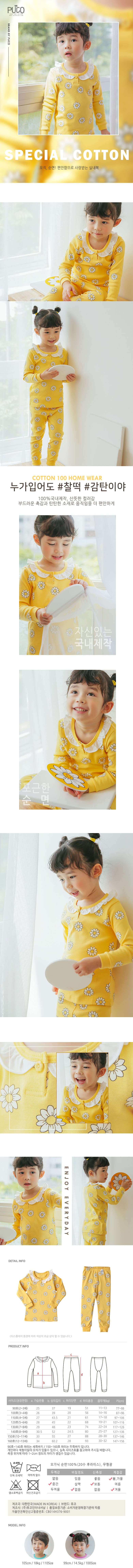 韓國製有機棉家居服(中厚款)-黃色小花