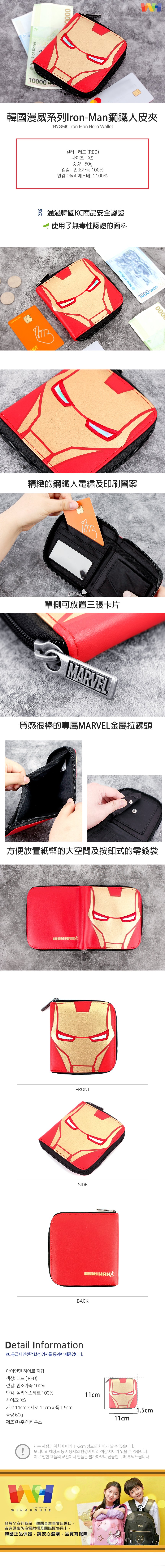 韓國品牌/韓國漫威系列Iron-Man鋼鐵人皮夾【MV0549】