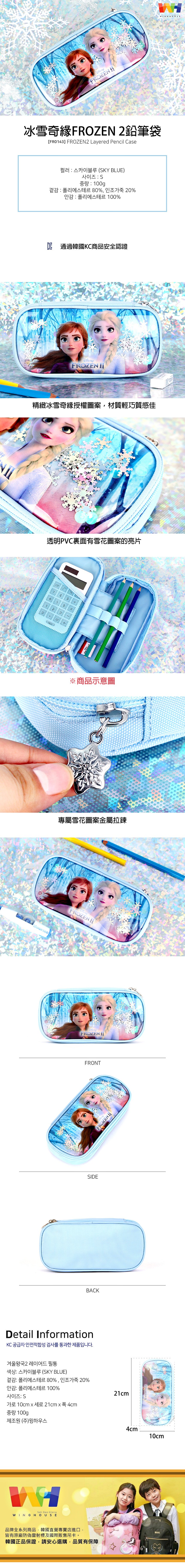 韓國winghouse冰雪奇緣FROZEN 2鉛筆袋【FR0143】藍