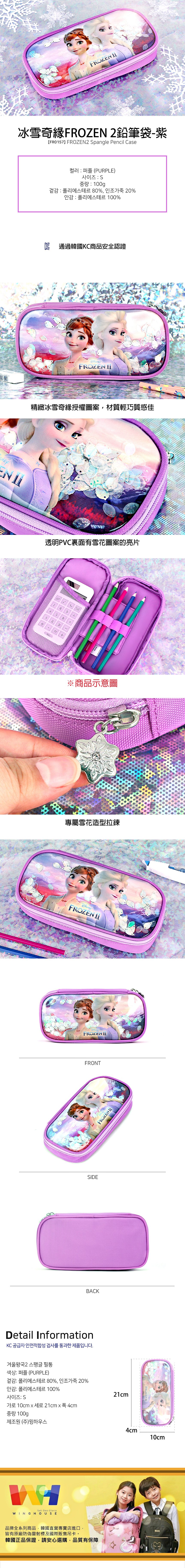 韓國winghouse冰雪奇緣FROZEN 2鉛筆袋【FR0157】紫