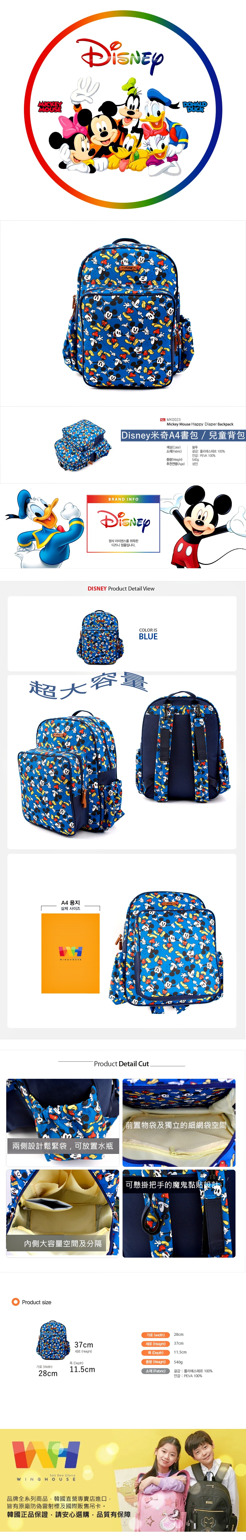 韓國Disney米奇A4書包/兒童背包-米奇【MK0023】